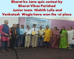 Bharat ko Jano quiz contest by Bharat Vikas Parishad 2025-26